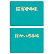 障害や心の病気かも❓はじめての福祉の相談に乗ります 福祉課や病院の前に現場20年の社会福祉士に聞いてみよう❗️ イメージ2