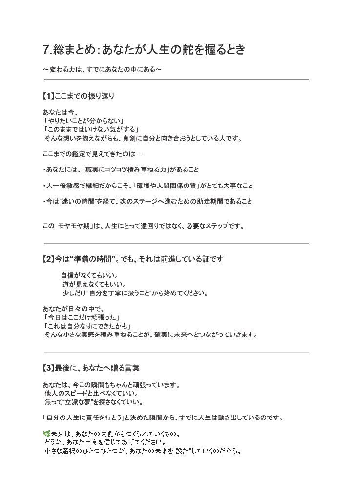 あなたが抱える仕事のモヤモヤを整理します 【5名様限定モニター価格】今の仕事、続ける？辞める？ イメージ6