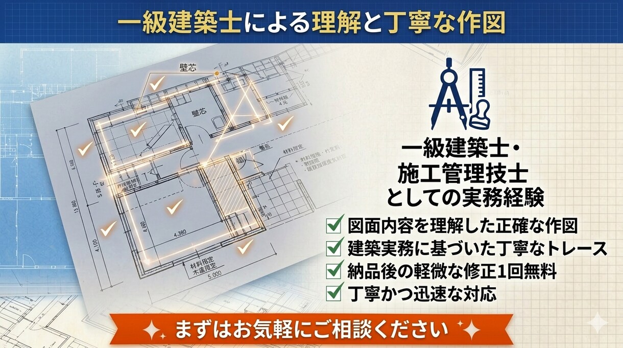 JWCADで図面トレース・図面起こし行います 一級建築士がPDF・画像・手書き図面から丁寧に作図します イメージ3
