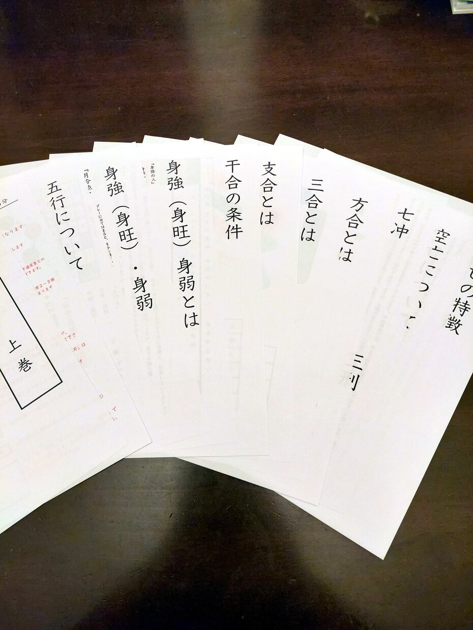 四柱推命テキスト販売。質問も受け付けます ポイントで四柱推命の全体を抑えられます イメージ5