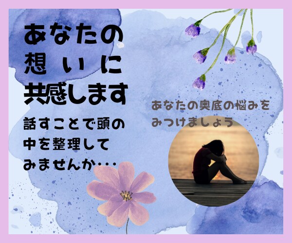 モラハラDV？とお悩みのあなたのお話しお聴きします あなたのお相手は大丈夫？話をすることで見えてくることあります イメージ1