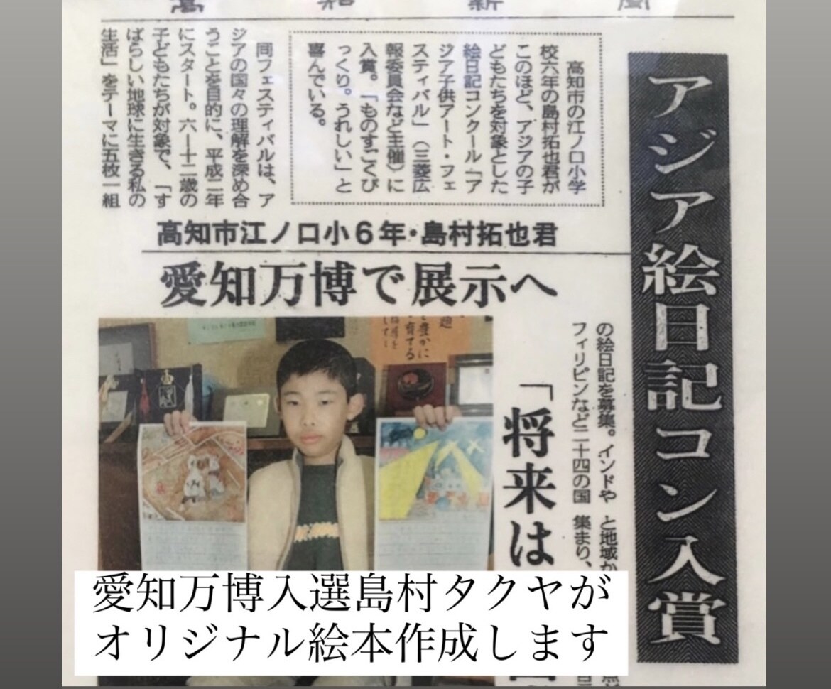 子供向けの絵本を制作します 愛知万博絵日記コンクール入選の島村タクヤが絵本を制作致します イメージ2
