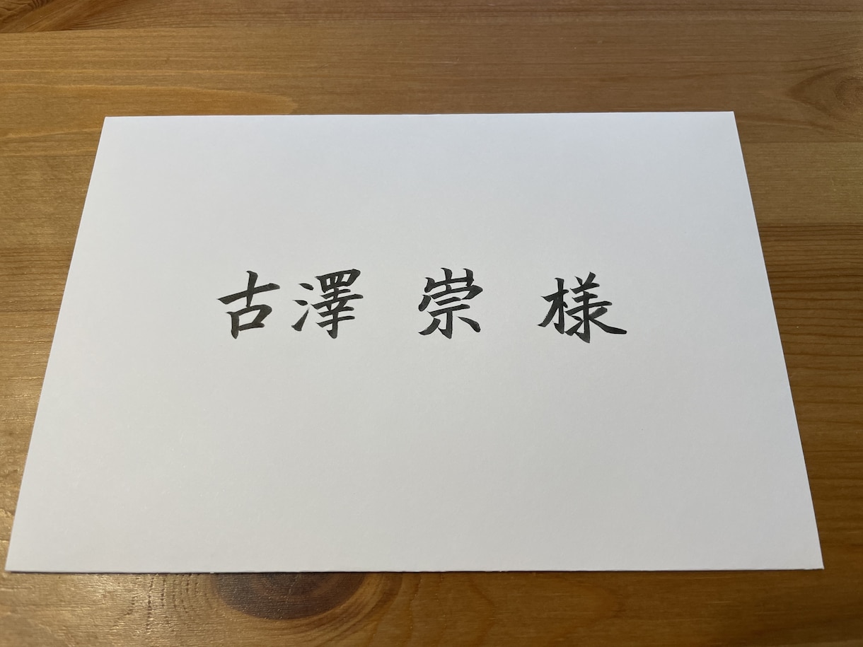 式場の半額以下！結婚式招待状の宛名書き代筆致します 手書きがいいけど面倒で時間がない！プレ花嫁さんを応援します！ イメージ3