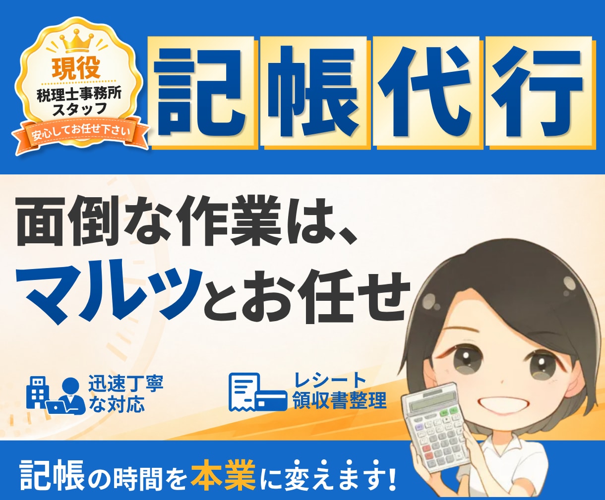 個人・法人どちらも対応！記帳代行いたします マネーフォワード・弥生会計・freee対応可！ イメージ1