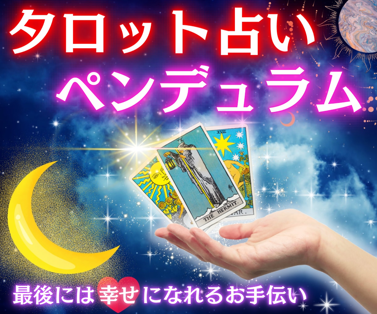 復縁を、サポートします 最後に幸せになるお手伝い・対策とヒントをお伝えします。 イメージ1