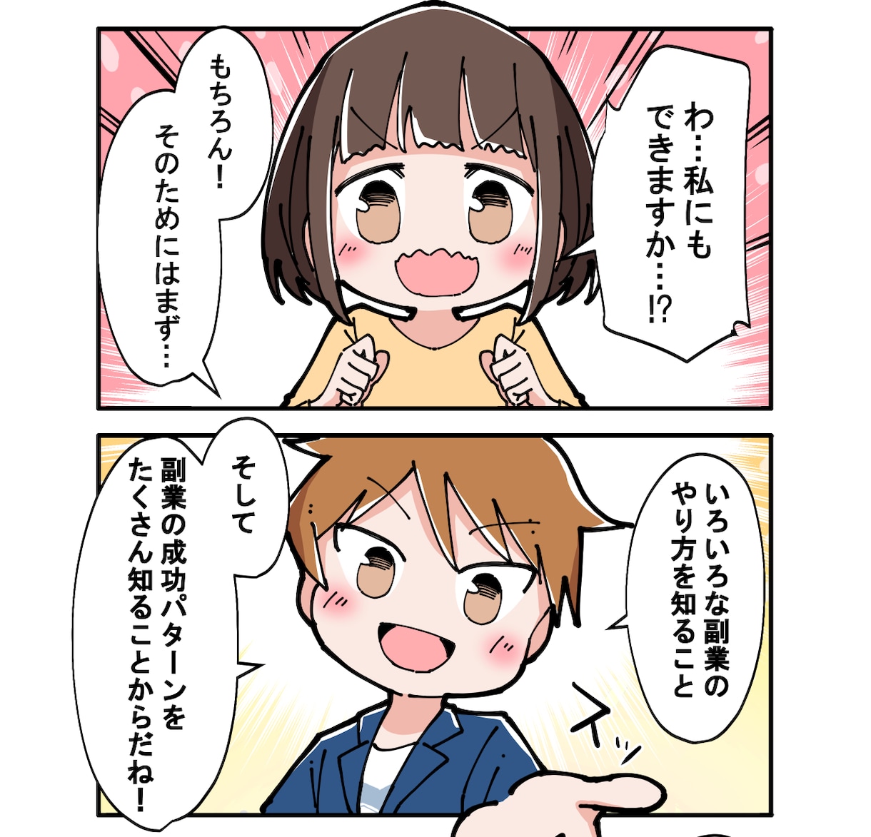 二次利用無料！商用OKの集客＆広告漫画を作ります 成約率が上がる！スマホでも読みやすい漫画集客で強力な販促を イメージ5
