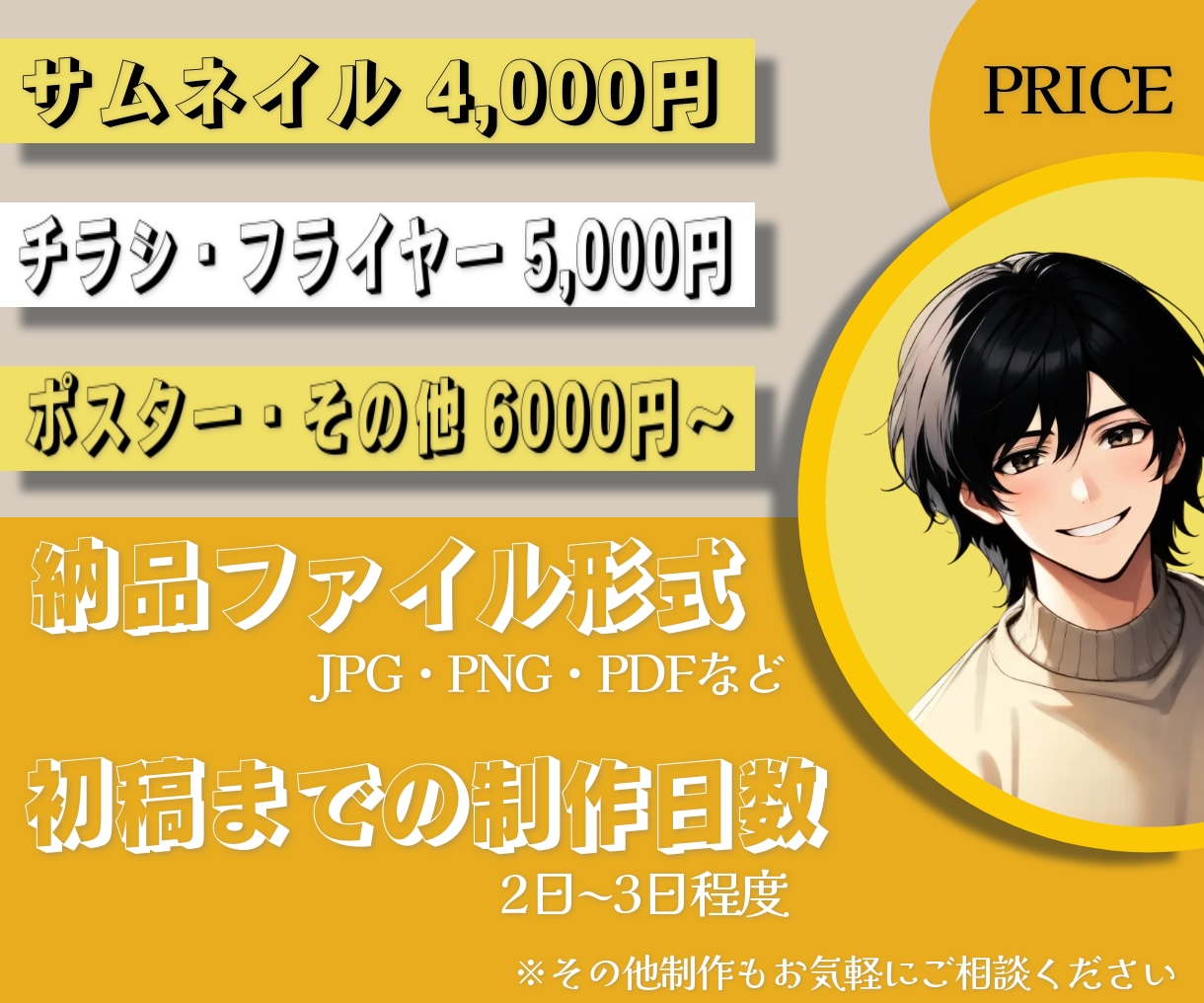 視覚的に「伝わる」チラシやポスターをデザインします 目を惹きつける魅力的なチラシ・フライヤー・ポスター・サムネ！ イメージ2