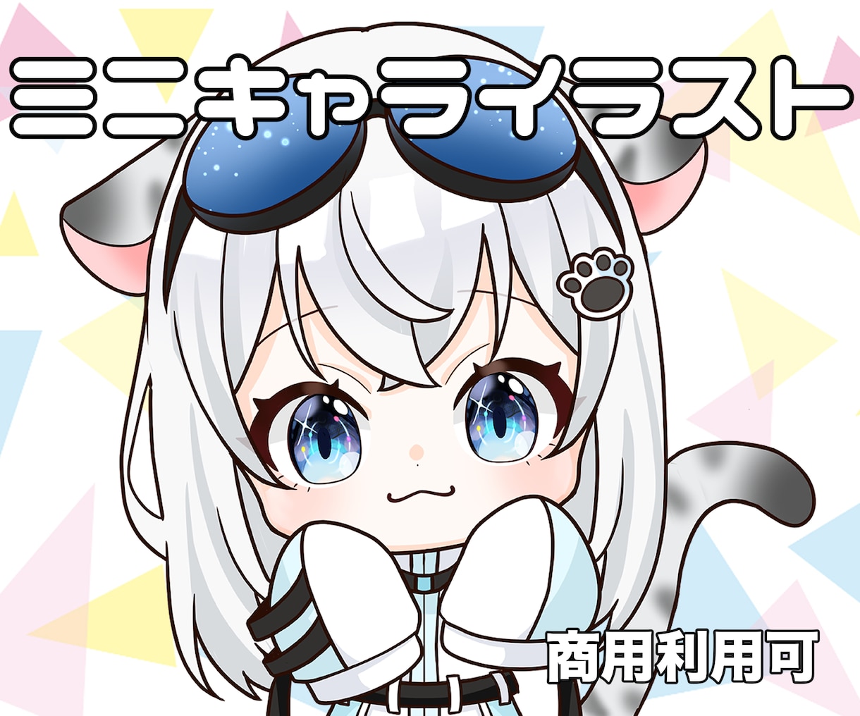 商用利用可！かわいいミニキャラのイラスト描きます 表情差分ポーズ差分、キャラデザあります！動画内イラストにも！ イメージ1