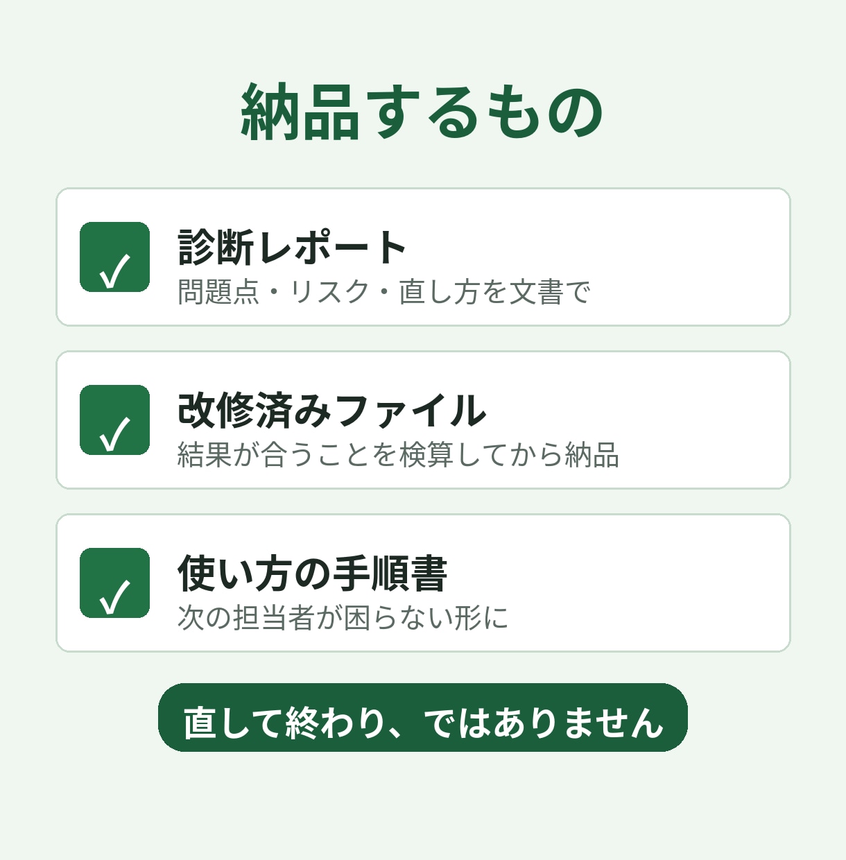 作成者不在のマクロを診断・改修します 手順書つきで「次に引き継げる形」にしてお返しします イメージ4