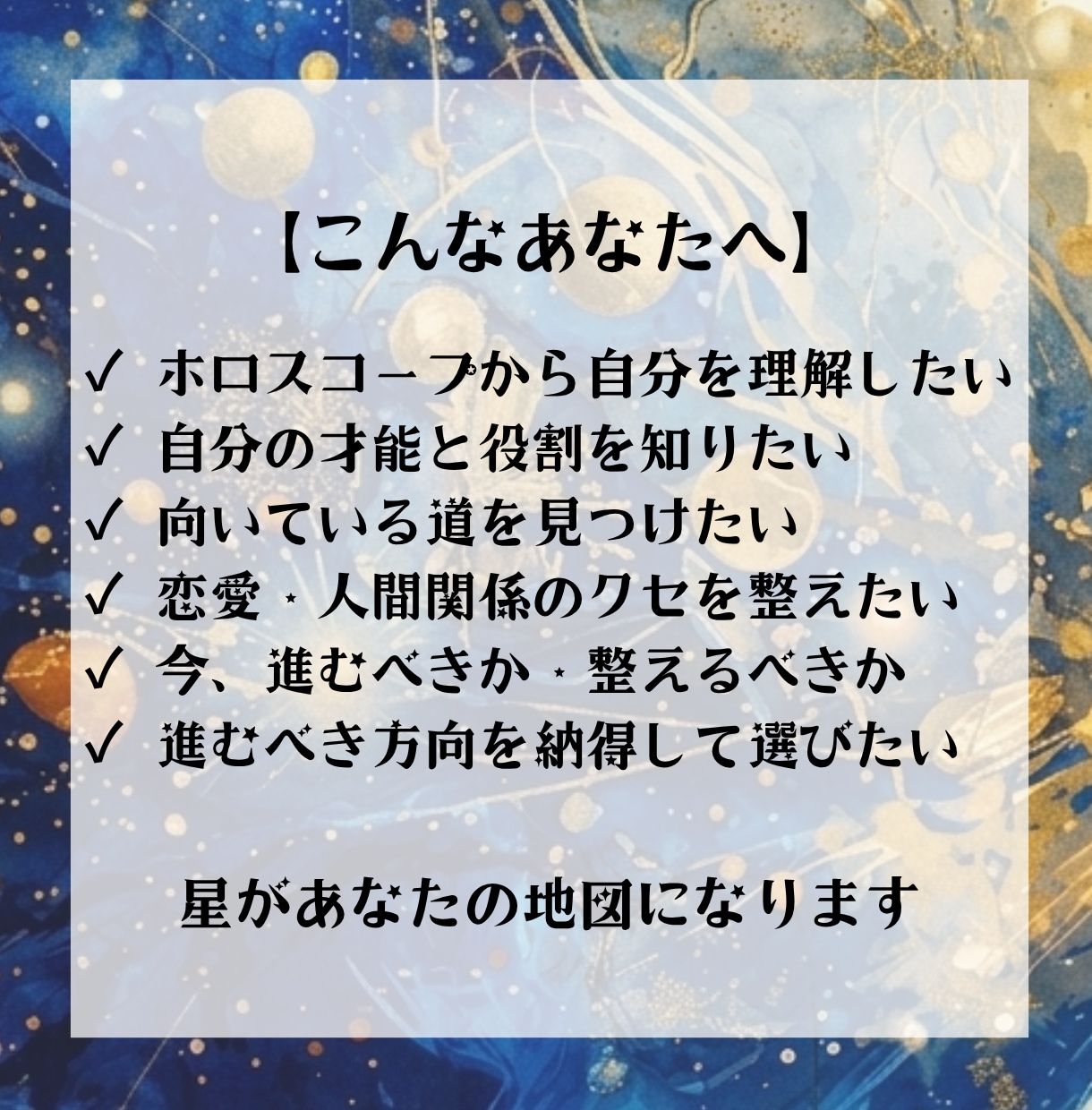 西洋占星術であなたの生まれ持った輝きを読み解きます 「だから私はこうなんだ」と腑におち、自分らしく生きるために イメージ2