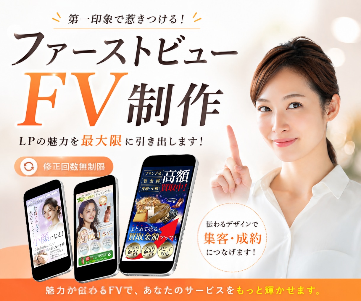 魅力が伝わるLPのファーストビューを作成します 目を惹くファーストビューで離脱を防止 イメージ1
