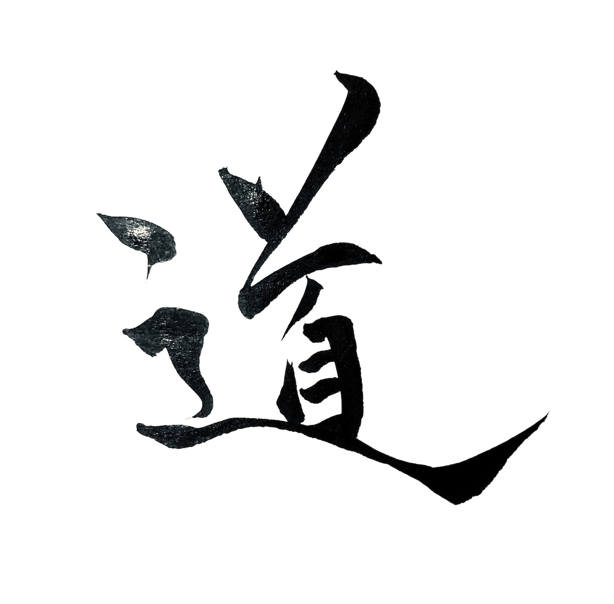 あなただけの筆文字デザイン、ここにあります 〜●〜あなただけの筆文字デザイン館〜●〜 イメージ6