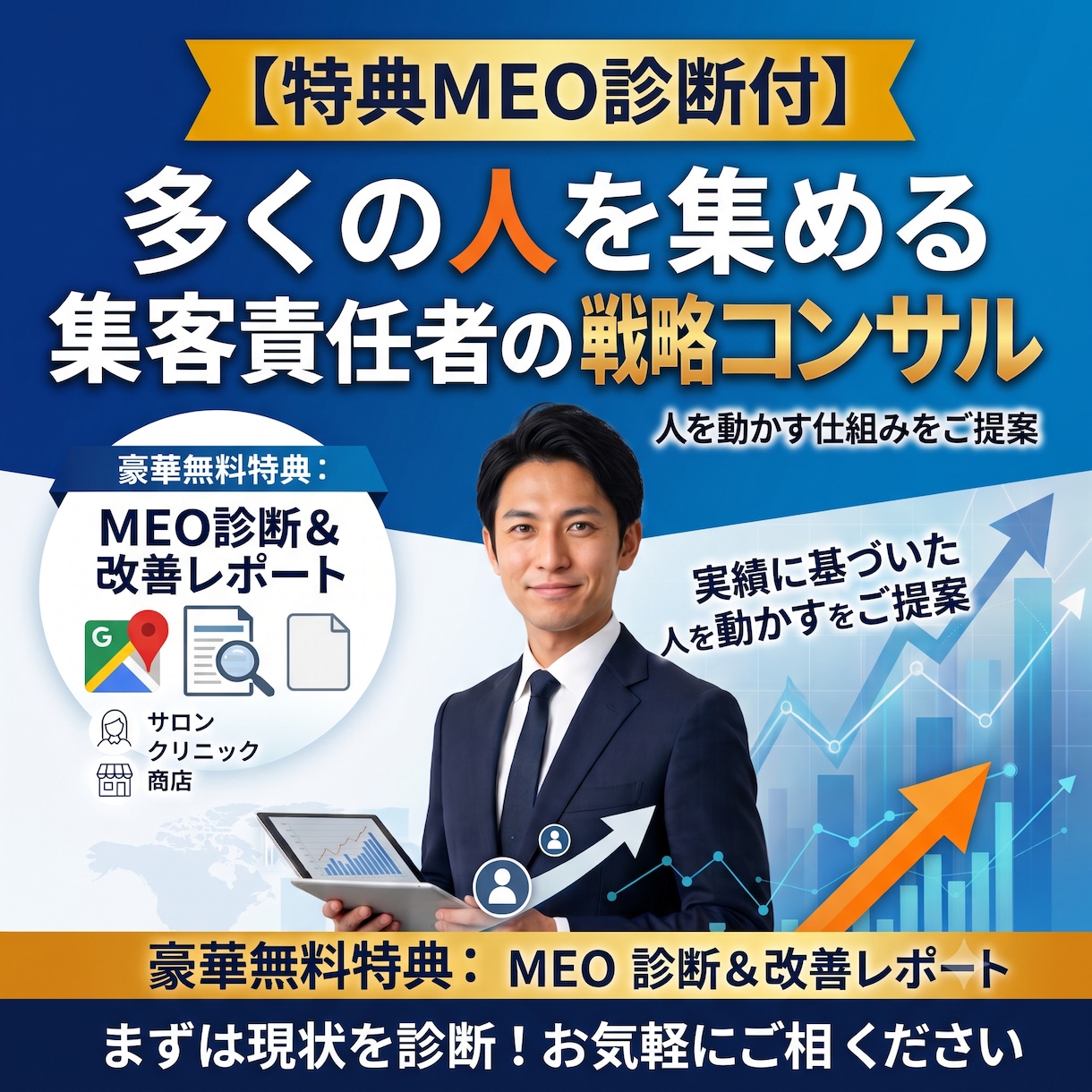 年間1万人を集める集客責任者が集客コンサルします 新規事業立ち上げ・集客のプロが、あなたの課題を根本から解決！ イメージ1