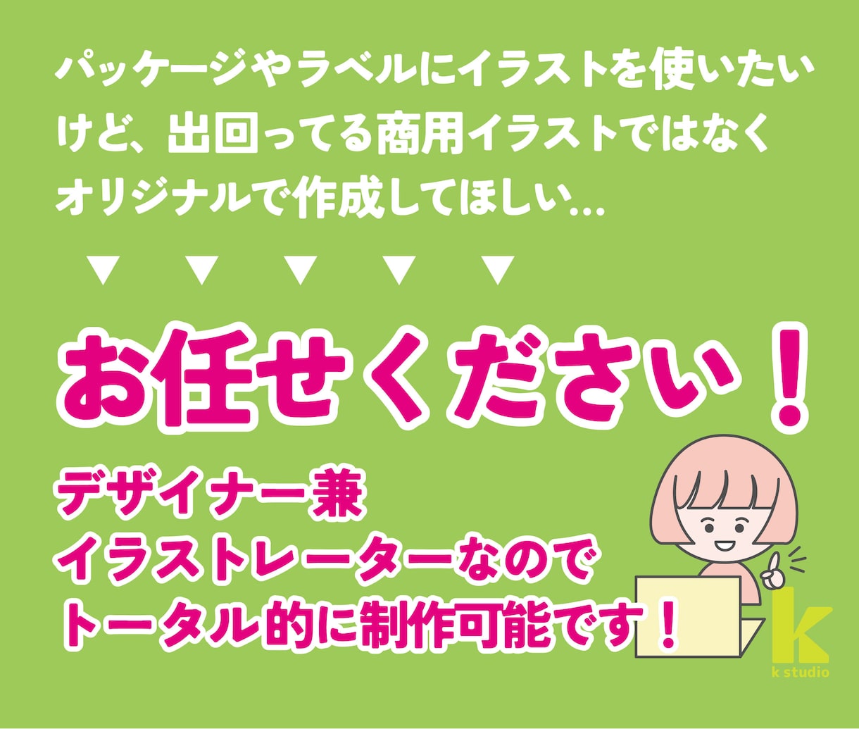 オリジナルイラスト付ラベルシールパッケージ作ります 図解イラスト付き取扱説明書やEC画像とセットでご依頼可能！ イメージ2