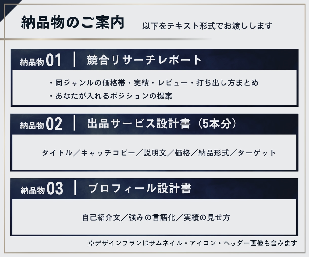 プロがゼロからのココナラ出品をコンサルします リサーチ＋5本のサービス設計＋プロフィールまで丸ごとサポート イメージ5