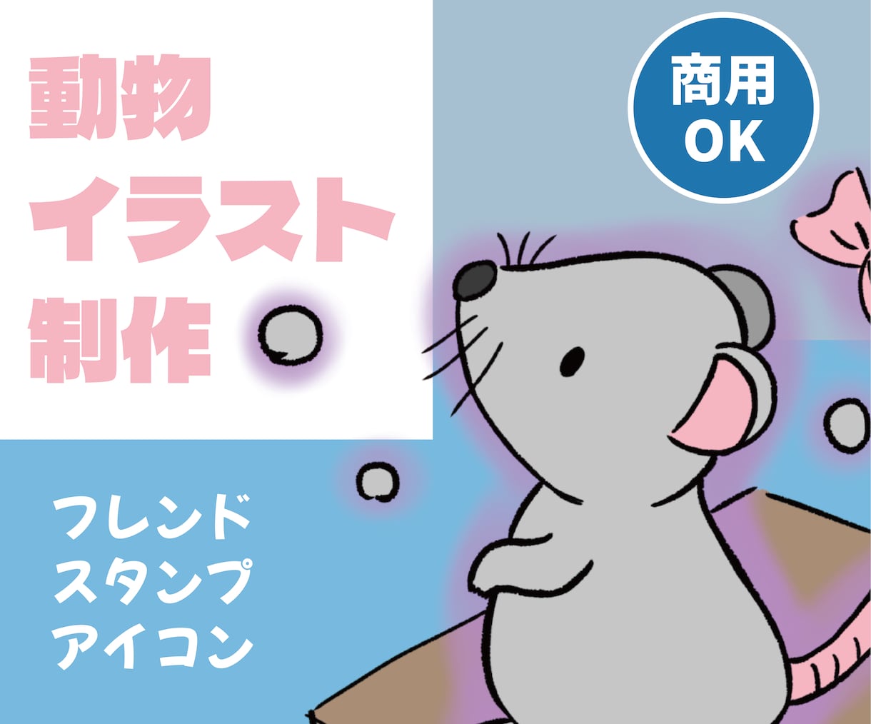 商用OK！動物イラスト描きます 大切なペットをイラスト化！画像送ってあとはおまかせOK イメージ1