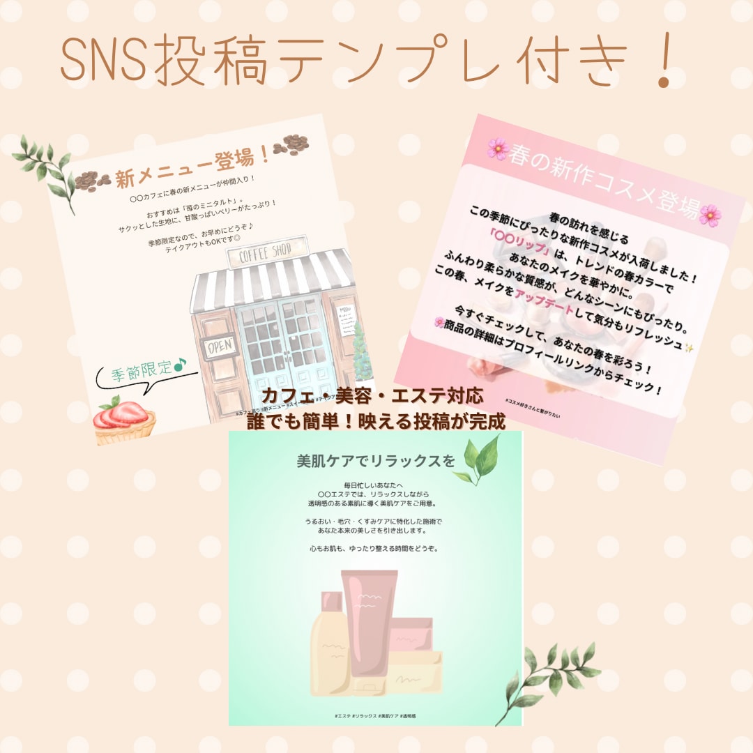 美容・カフェ系SNS投稿文作成します 即使えるテンプレ！心に刺さる投稿文を作成します イメージ1
