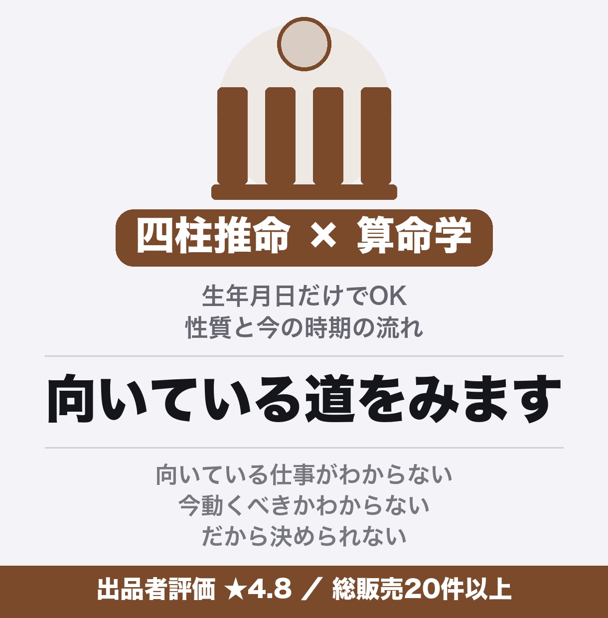 四柱推命と算命学で、向いている道をみます 生年月日だけでOK。性質と今の時期の流れを両方 イメージ1
