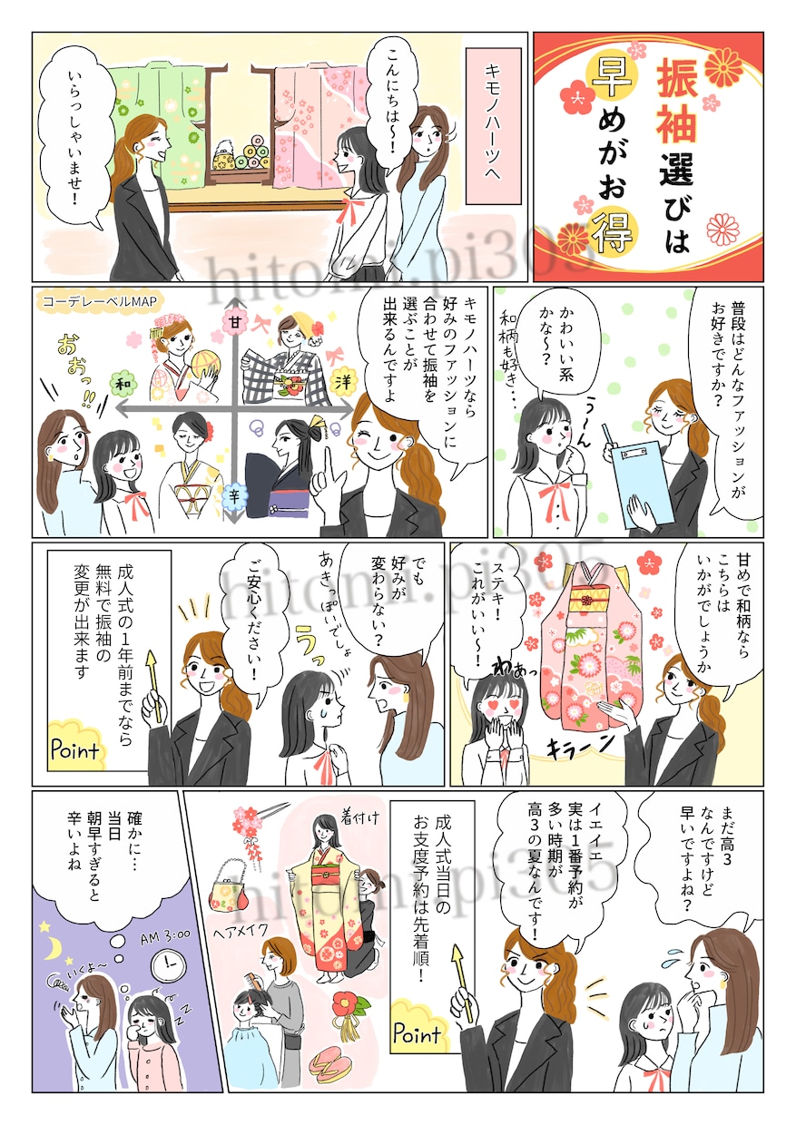 かわいい漫画！シンプルで見やすい漫画作成します 可愛いイラストで分かりやすく商品やサービスを説明します！ イメージ2