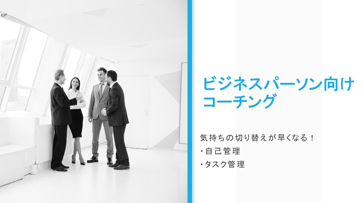 コミュニケーションから業務改善します 感情を整え、信頼を育む。職場コミュニケーションをスムーズに！ イメージ1