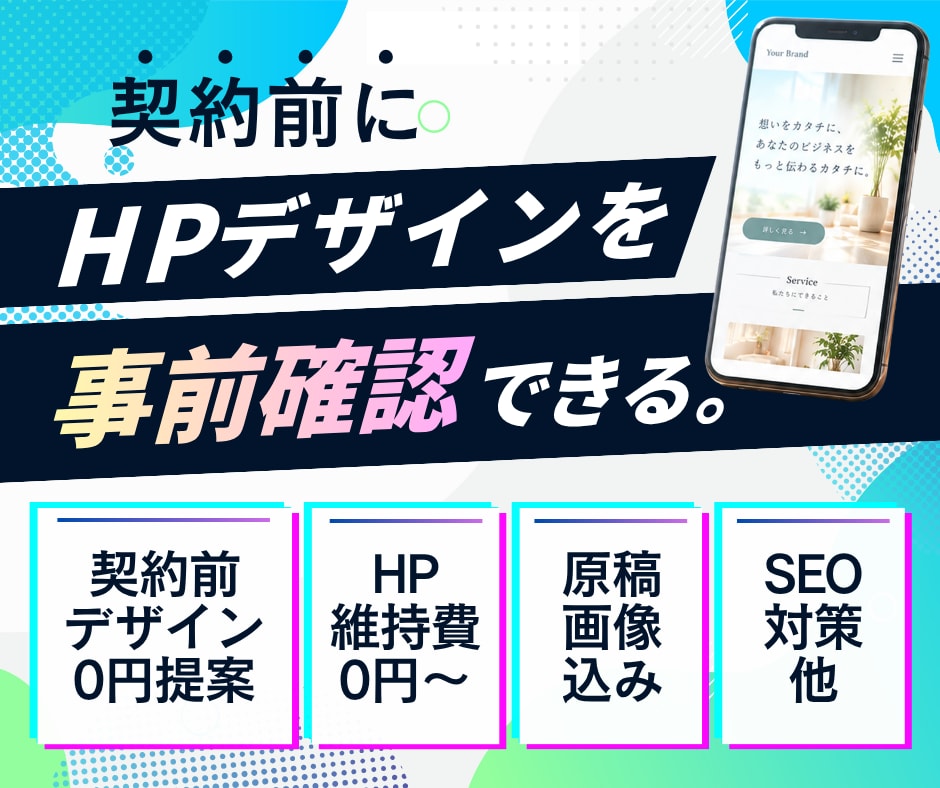 HPデザイン無料提案します ★5万円でHP制作★デザインの事前確認で安心して契約できる♪ イメージ1