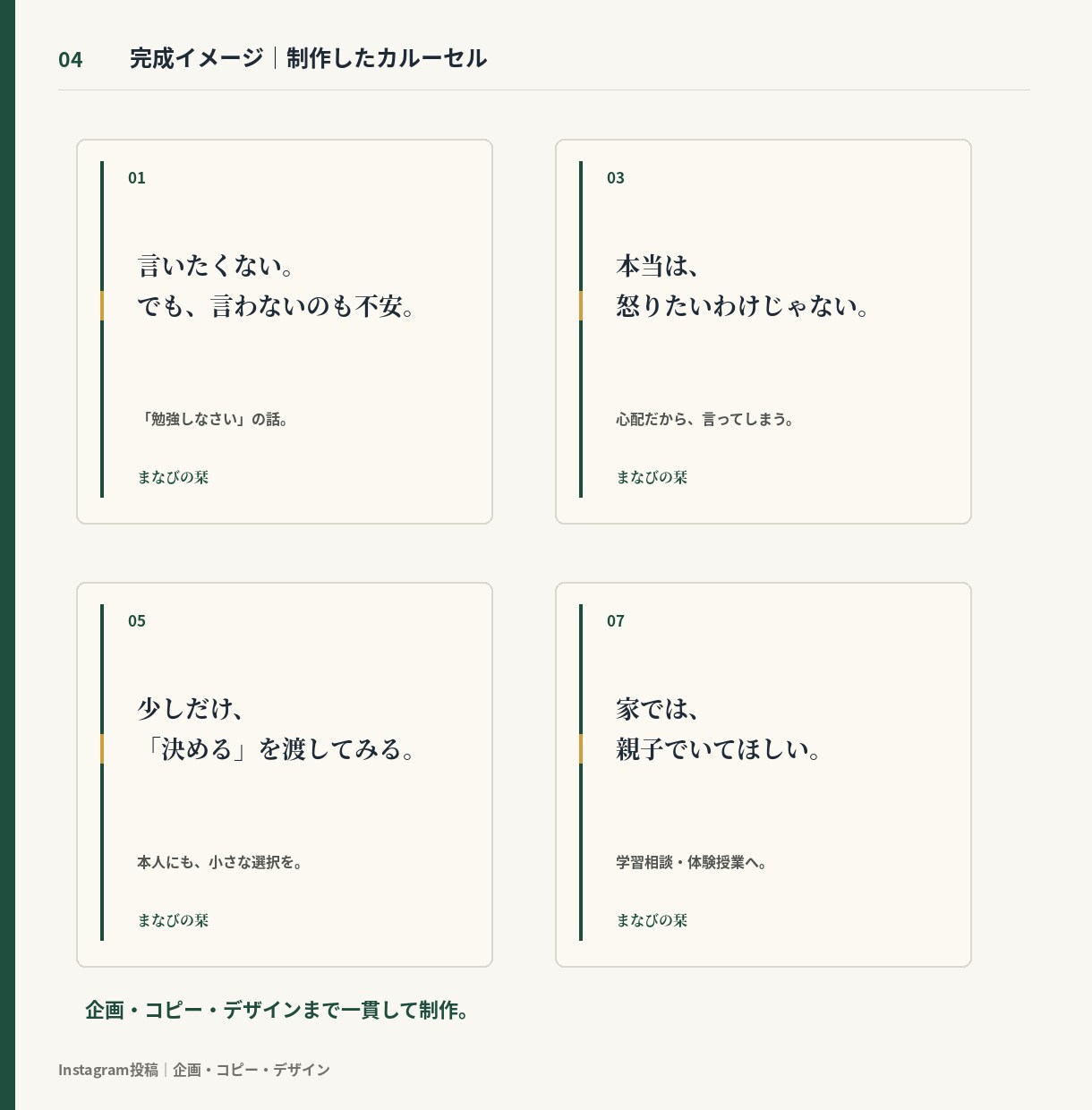 顧客心理からInstagram投稿を制作します 「自分のことだ」と思われる投稿へ イメージ4