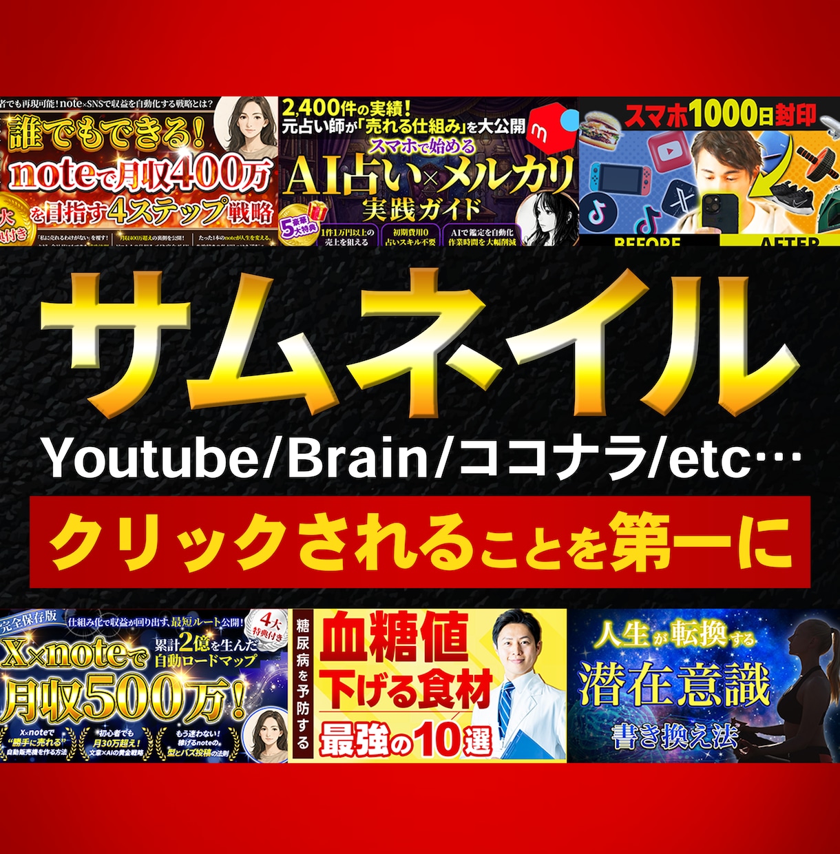 Youtube/Brain等サムネイル作成します チャンネル登録者10万超の実績！修正無制限でお任せください イメージ1