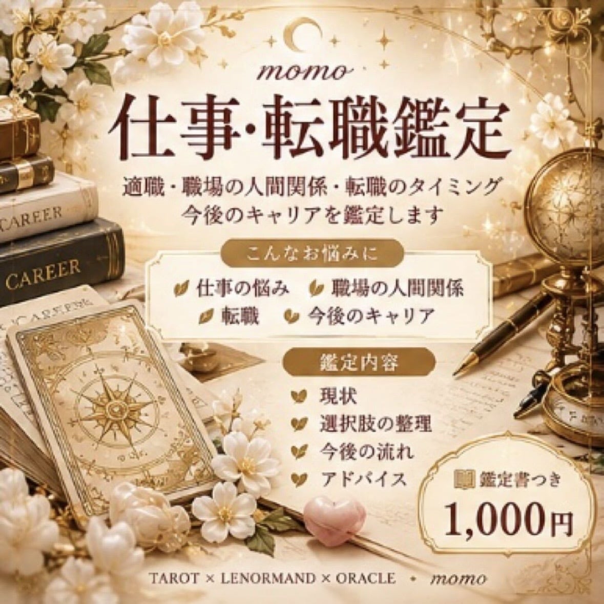 仕事・転職鑑定♡適職・職場人間関係・キャリアみます あの人の気持ちと人間関係の悩みを読み解きます イメージ2