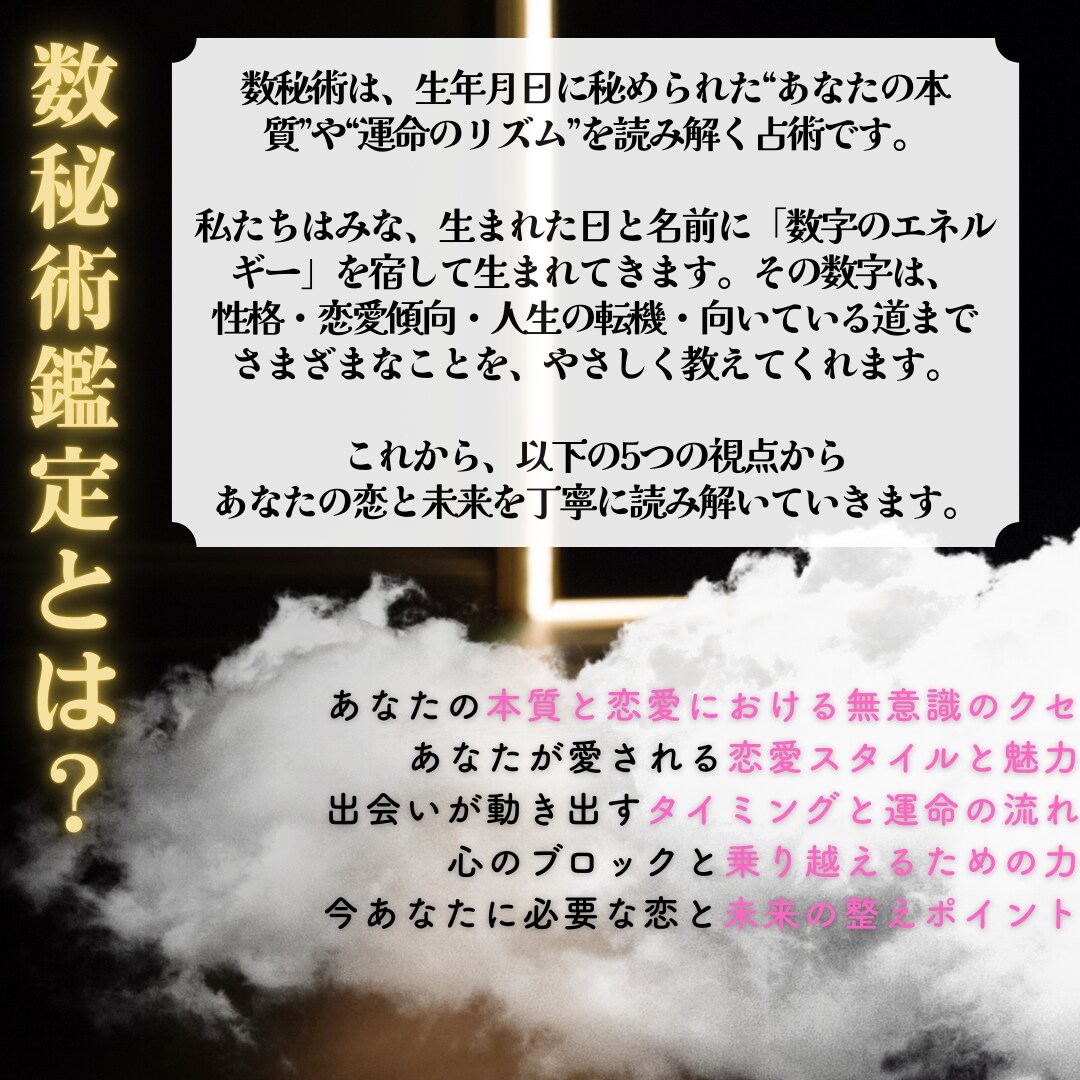数秘術| 恋愛傾向と出会いのタイミング読み解きます 動けない理由も、進みたい気持ちも、数字が教えてくれます イメージ3
