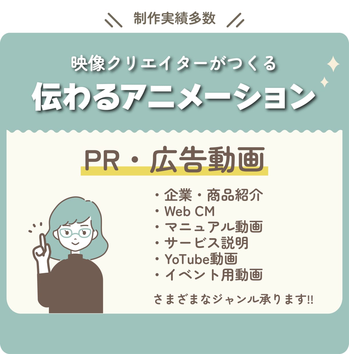 想いが伝わるPR動画・アニメーションを制作ます 分かりやすい金額設定だから安心✨️マルっとおまかせください！ イメージ1