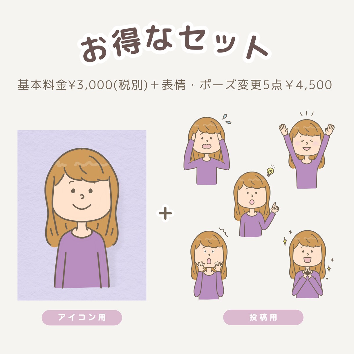 親しみやすい！認知されやすくなるアイコン作ります イメージキャラクターの使用でアカウントの認知を広めよう！ イメージ3