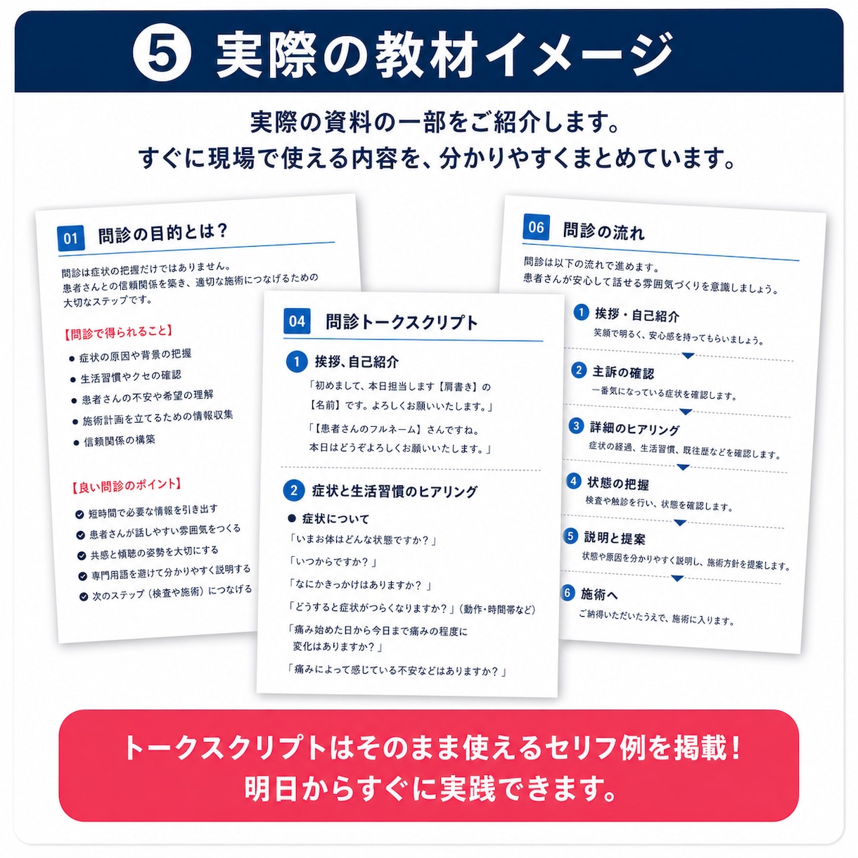 リピート特化！繁盛治療院の問診トークが学べます 臨床で成果が出ている問診トークや考え方、注意点が分かります！ イメージ6