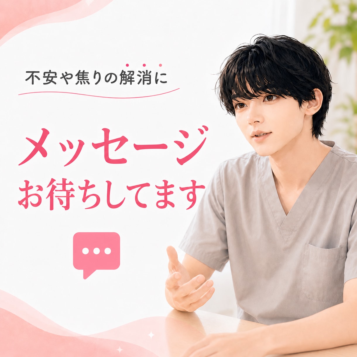 不安や焦りを感じたら｜精神科ナースが伴走します あなたとゆっくり対話を重ねる7日間を提供します イメージ1