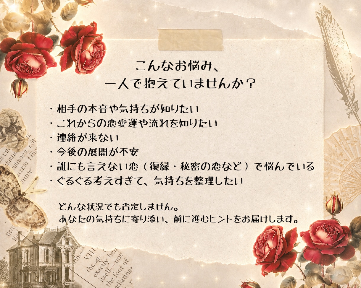 24時間以内に鑑定◆心のモヤモヤを解消します あなたの心の声を聞かせてください。 イメージ2