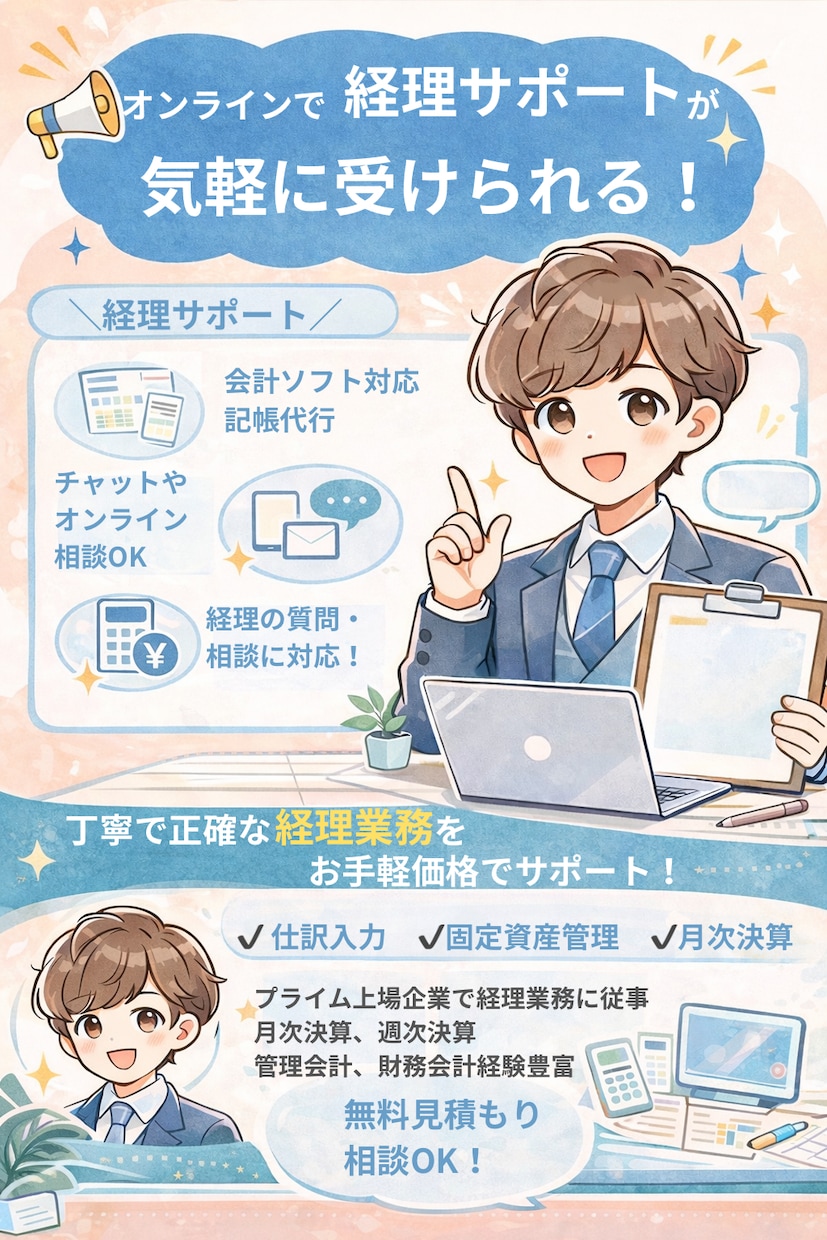 領収証等の記帳代行を行います プライム上場企業での経理業務経験者が丁寧で正確に行います。 イメージ1