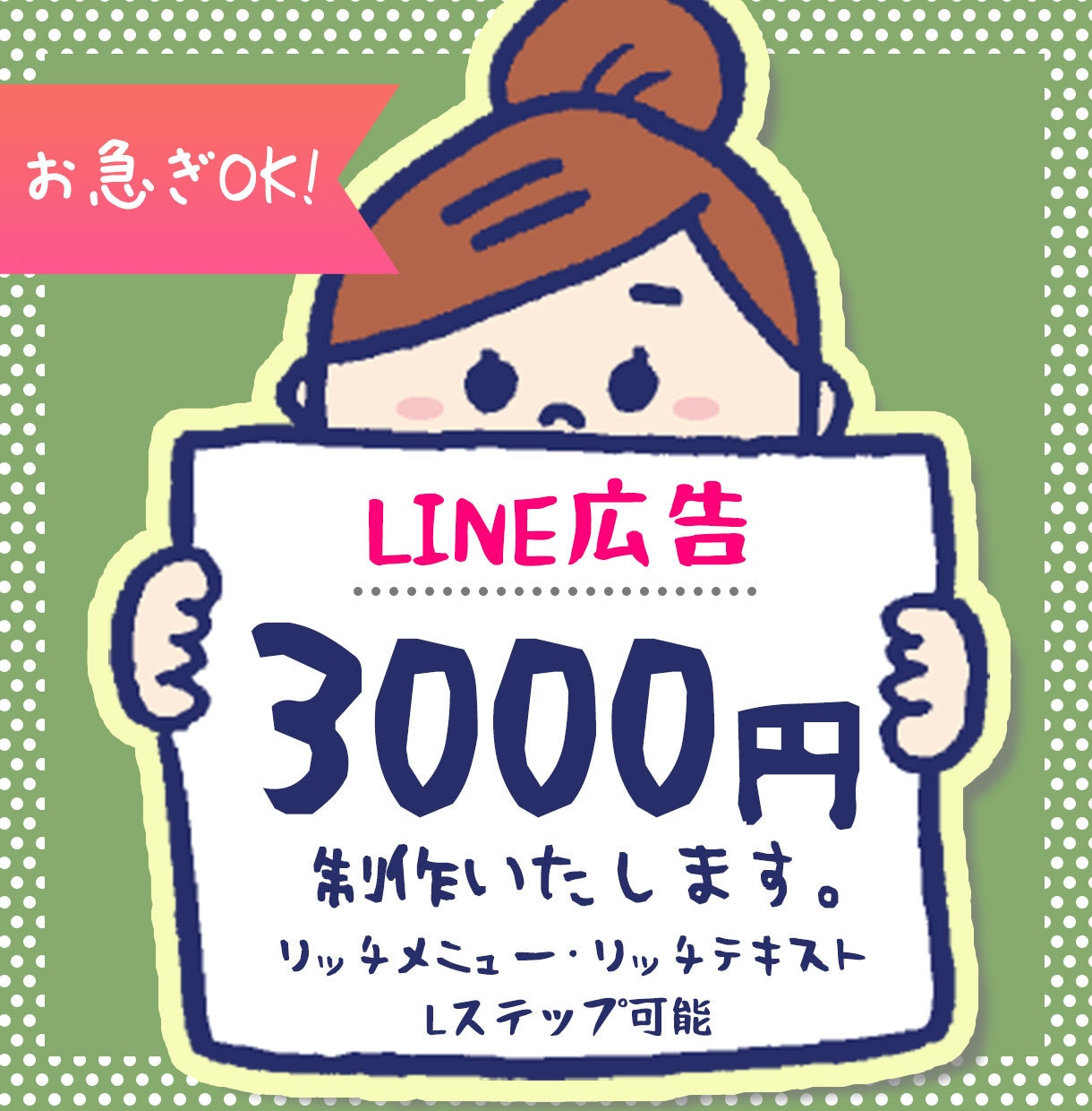 LINEリッチメニュー/リッチテキスト制作します 《Lステップ対応可能》経験豊富です！安心してご依頼ください。 イメージ1