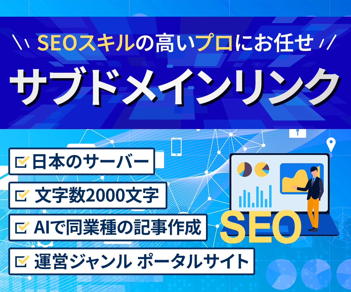 seo外部対策 DADR60-70リンクします リンク数がほしい方　関連記事からの被リンク獲得代行 64本迄 イメージ2