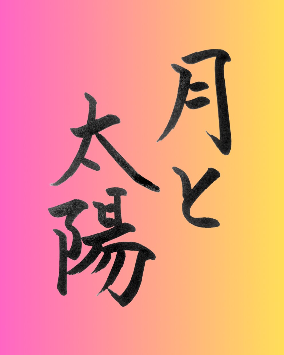 筆風ペンで文字を書き画像で提供いたします 書歴20年以上の書道師範が心を込めて作成！ イメージ9