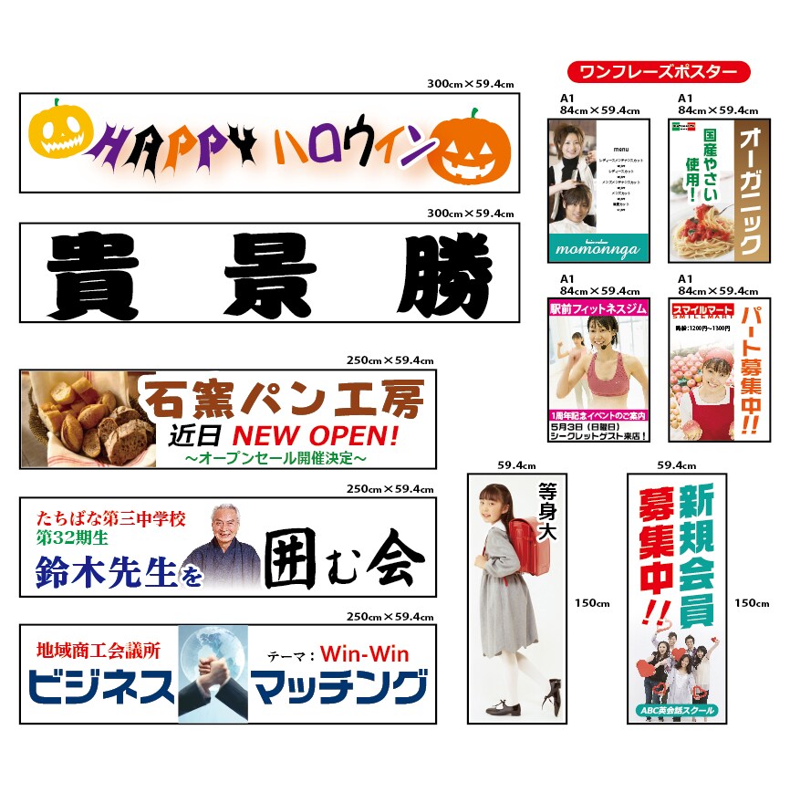 使い捨て 横断幕・垂れ幕・ポスターを印刷いたします 長尺ポスター・イベント・ウェルカムボード・講演会・広告・告知 イメージ6
