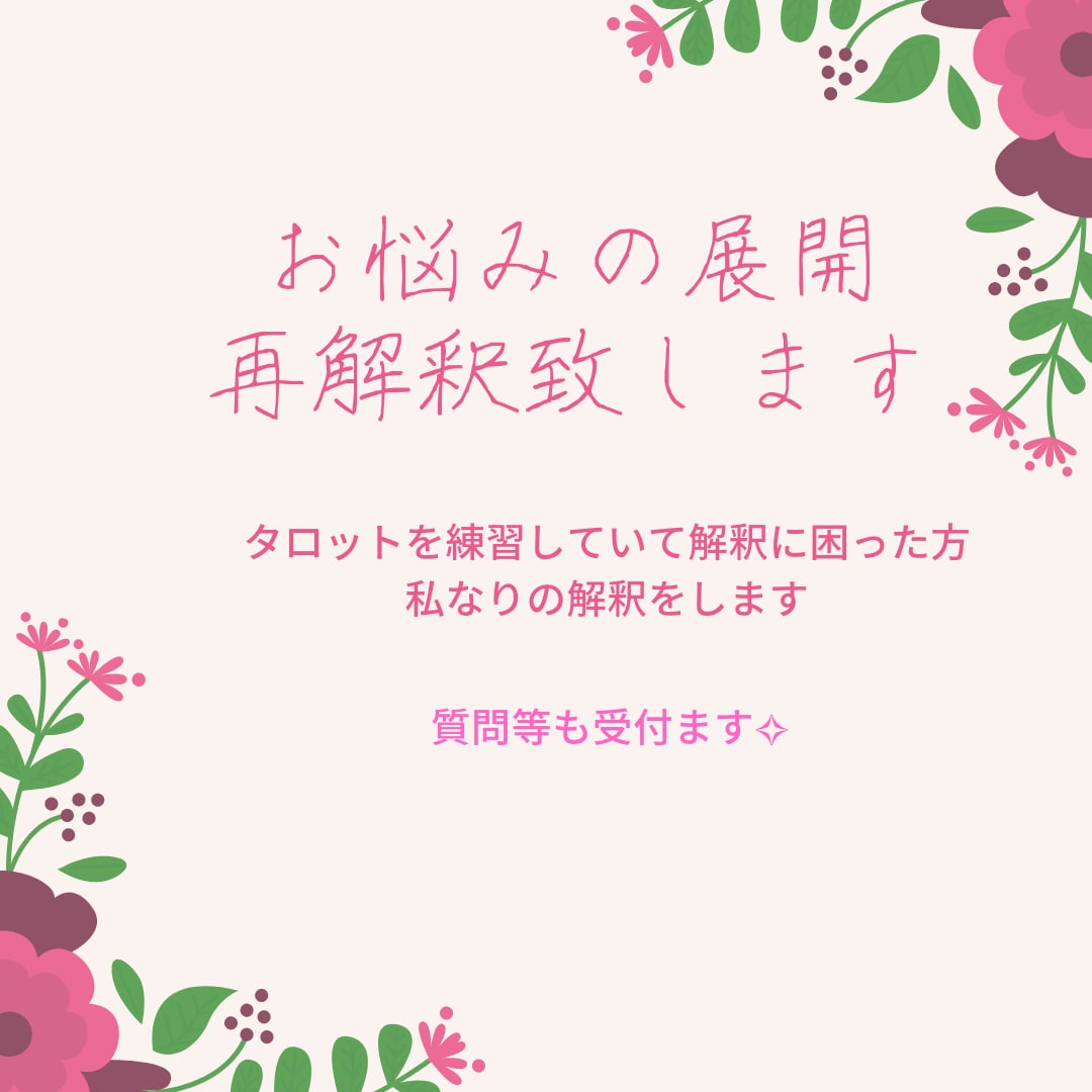 お悩みの展開を再解釈します 解釈に困った展開を私なりに再解釈致します☪︎ *. イメージ1