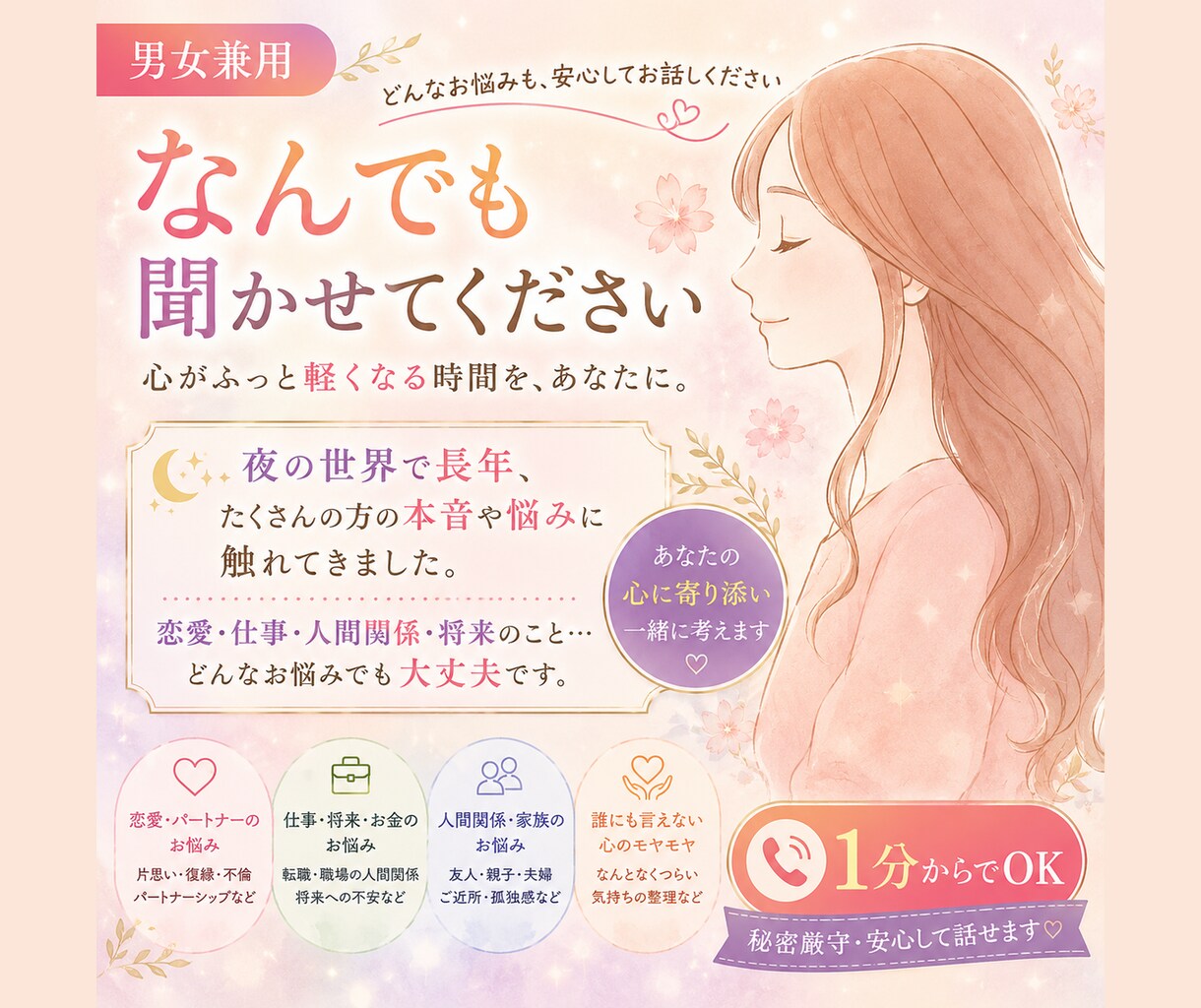 気をつかわない♪ゆるっと雑談のお相手をします 1分からOK♪なんでも話せる気軽な時間をお届けします イメージ1