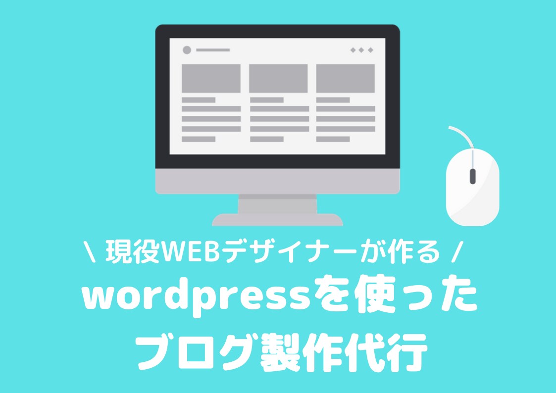 SEO対策万全！高品質で売れるブログ作ります WordPressでSEOに優れたブログを作ります イメージ1