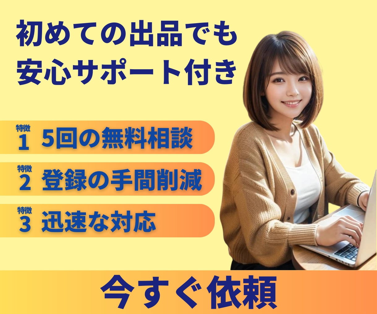 売上を上げたいあなた限定で商品紹介文を代筆します 売れる文章への最短距離−お客さまの心を掴む文章お作りします。 イメージ1