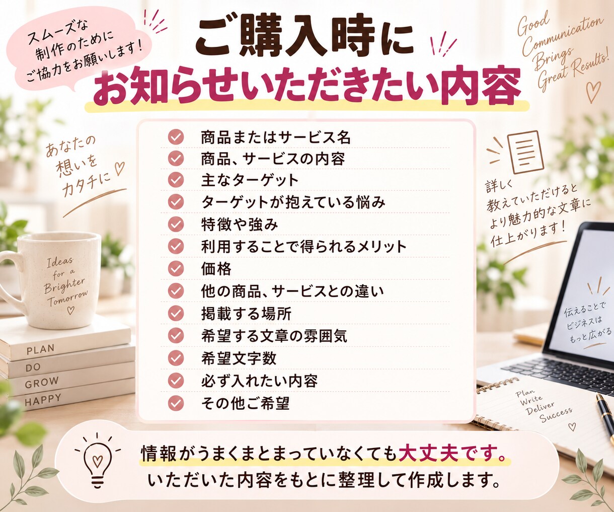 商品・サービスのセールス文章を作成します 商品の魅力を整理し、購入・申込みにつながる流れで作成します イメージ6
