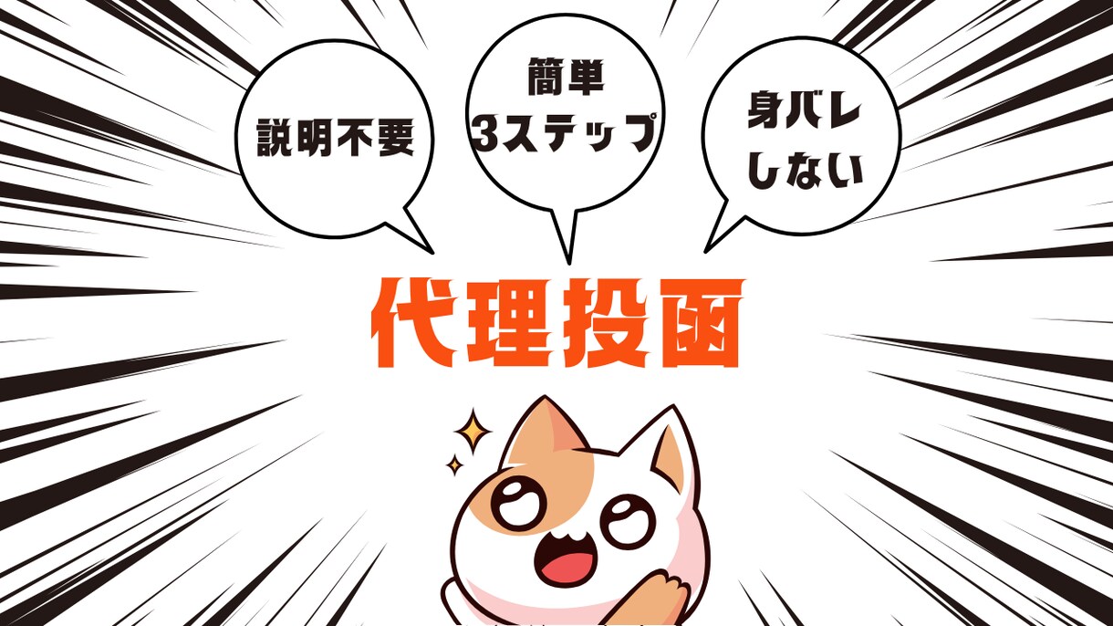 OO密告・告発OO　郵便物の投函代行します 事情説明不要・中身の確認は致しません！！ イメージ1