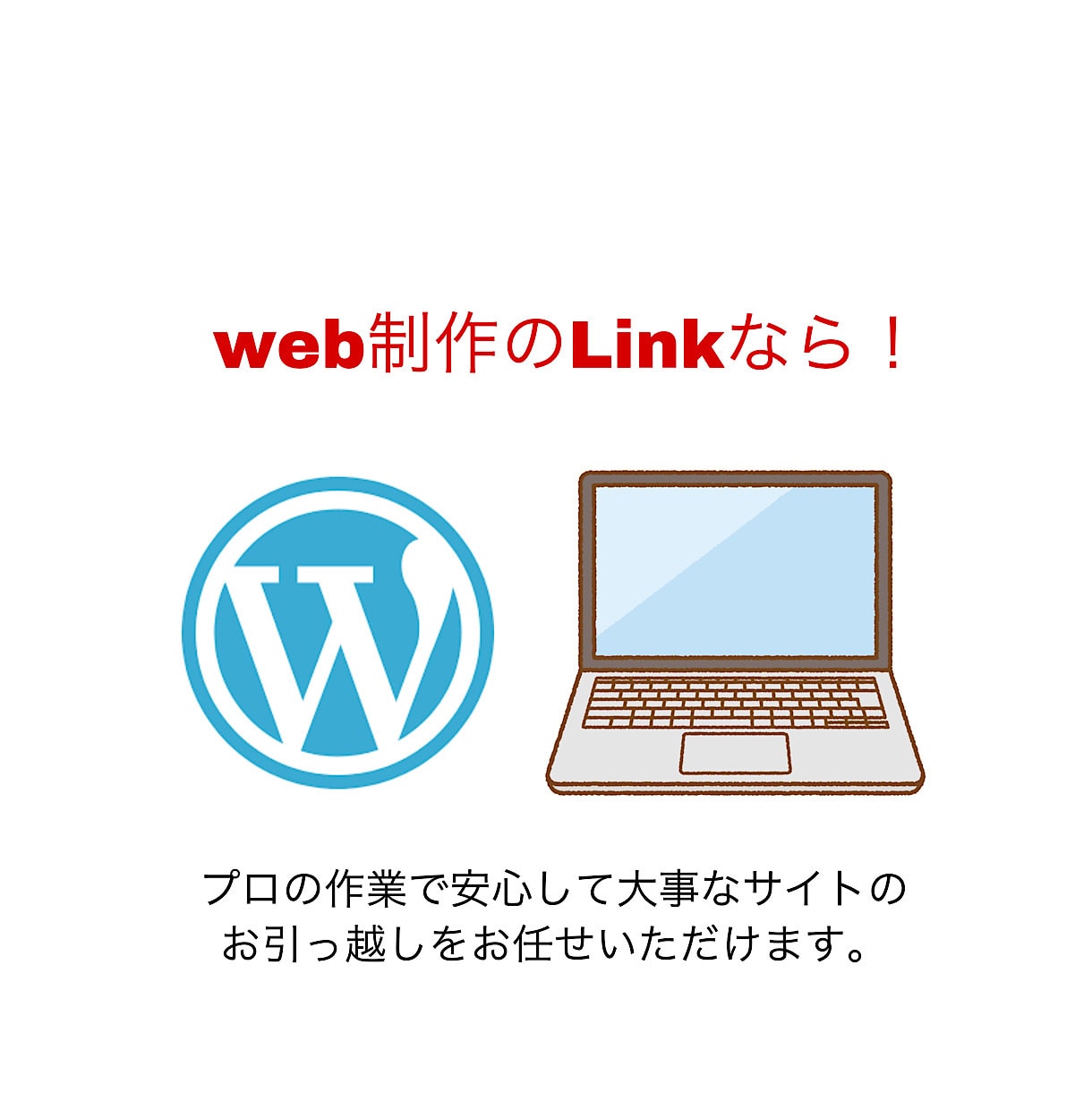 即時納品☆ワードプレスサイトのお引っ越し代行します 高度な知識が必要なサーバー移行のお手伝いいたします。 イメージ7