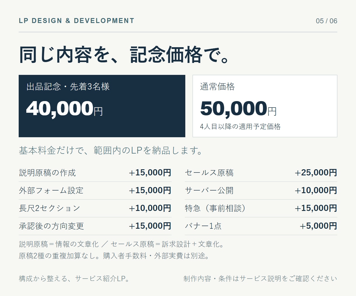 構成からお任せOK！LP制作します 構成・デザイン・実装までまとめて対応します イメージ5