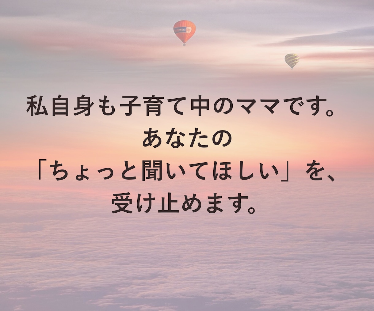 育児疲れで孤独なママに寄り添います 忙しいママの育児疲れを癒やす場所です イメージ9