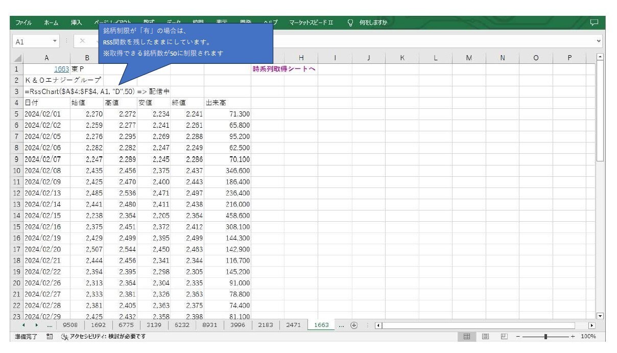 株分析【株価移動平均】楽天RSSを使い分析します 。Excelを使って、データ収集・分析作業の効率化に貢献♪ イメージ4