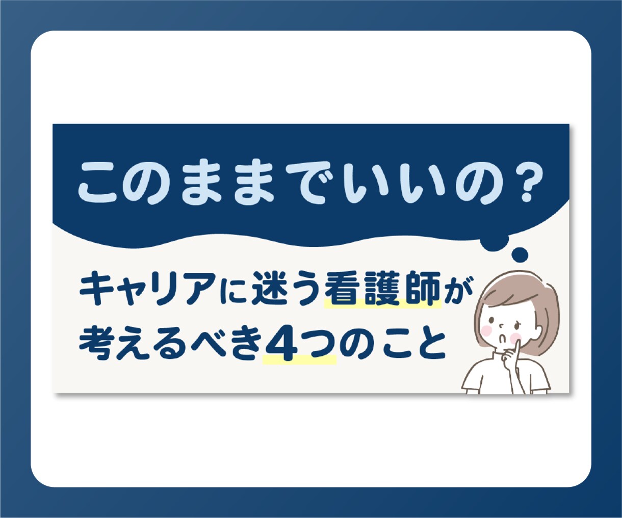 元看護師デザイナーがWEB画像を制作します 8名限定！クリニック・サロン｜丁寧な対応・伝わるデザイン イメージ2